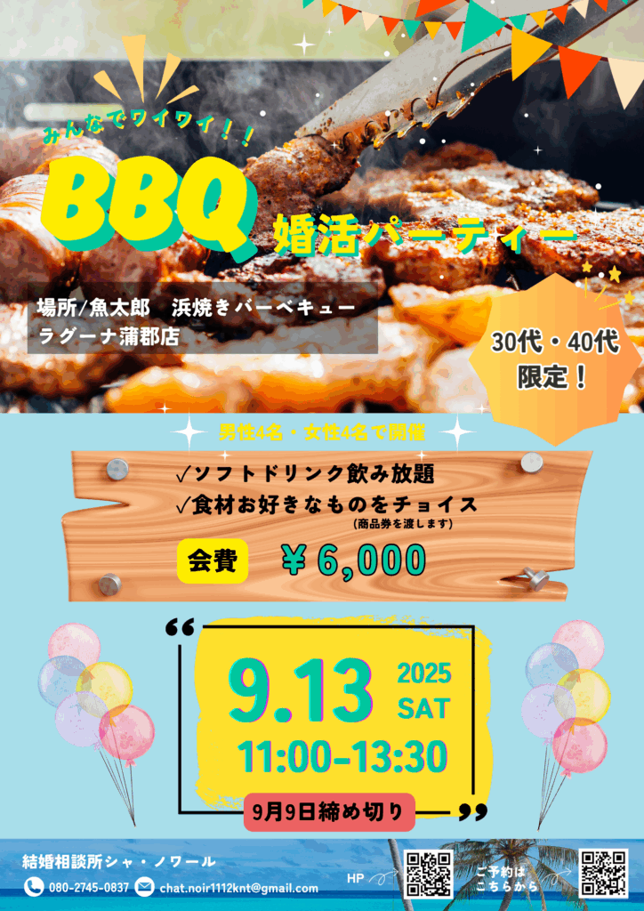 BBQ